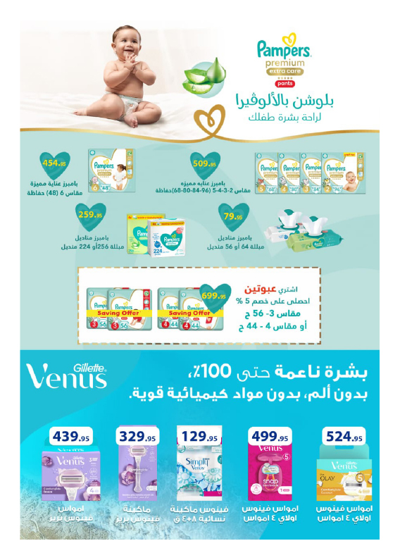 hyper-one offers from 25jul to 1jun 2025 عروض هايبر وان من 25 يوليو حتى 1 يونيو 2025 صفحة رقم 41